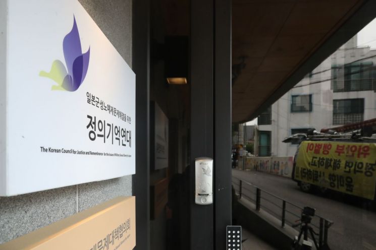 서울 마포구 정의기억연대 사무실이 굳게 닫혀 있다. [이미지출처=연합뉴스]