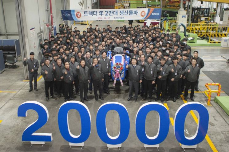 LS엠트론 전주사업장, 국내 최초 트랙터 2만대 생산 쾌거 기념사진.