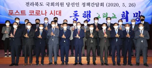 전북도-전북국회의원당선인, 전북 발전 ‘머리맞대’