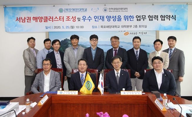 목포해양대학교와 인하공업전문대학은 목포해양대학교 대학본부 2층 회의실에서 서남권 해양클러스터 조성 및 인재 양성을 위한 업무 협력 협약을 체결했다. (사진=목포해양대학교 제공)
