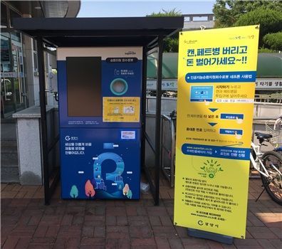 광양시, 인공지능 캔·페트병 수거기 ‘네프론’ 운영