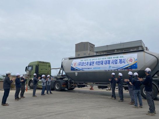 삼표그룹 "코스처 석탄재 첫 공급"…해송시스템 구축중