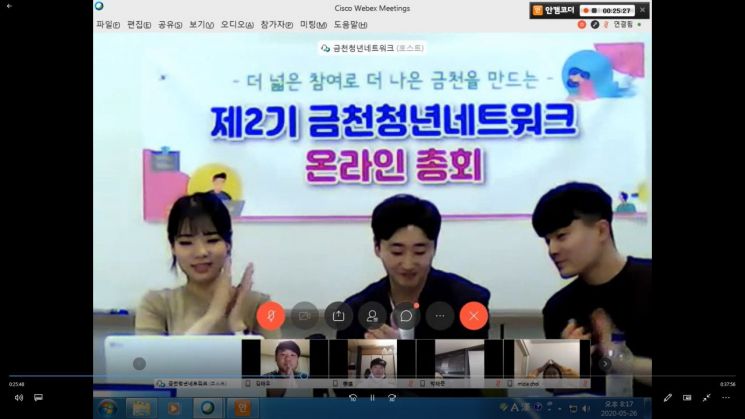 제2기 금천청년네트워크 온라인 총회 개최