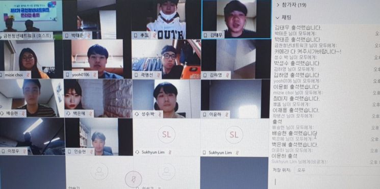 제2기 금천청년네트워크 온라인 총회 개최