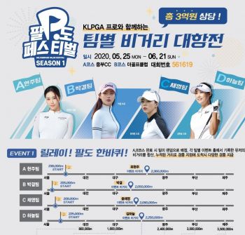 골프존 "유현주와 함께 하는 비거리 대항전"