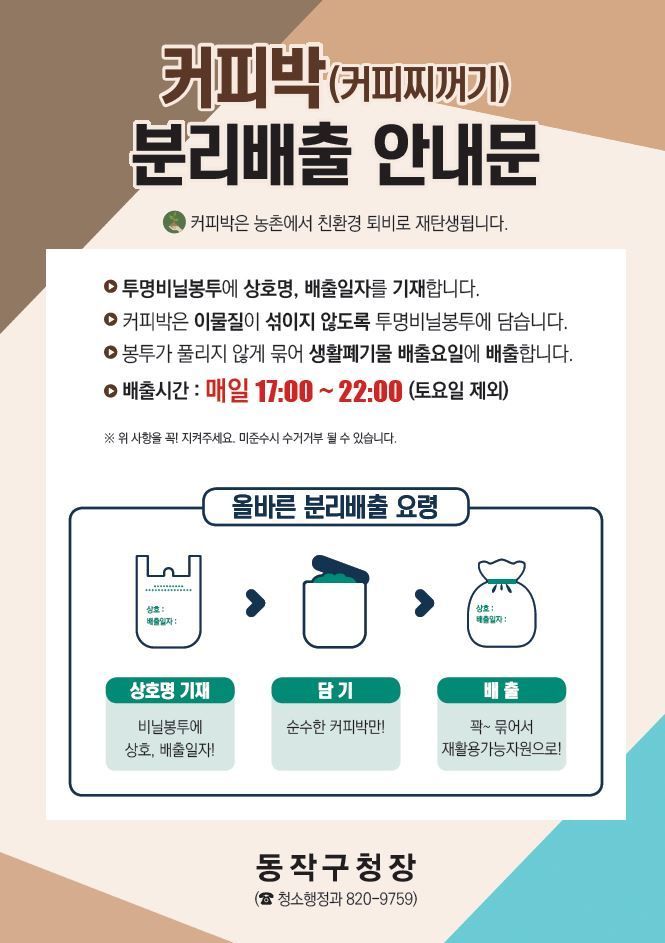 동작구, 커피찌꺼기 친환경 퇴비 재활용