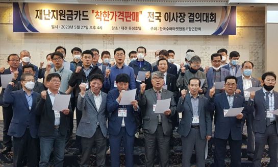 동네슈퍼 '착한가격 판매' 결의대회…긴급재난지원금