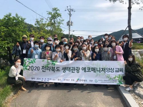 전북도는 지역주민 주도 생태관광 활성화를 위해 에코매니저(지역 생태관광 해설사) 30여명을 대상으로 28일부터 3일간 전주 원색명화마을에서 상반기 심화 교육을 실시한다.