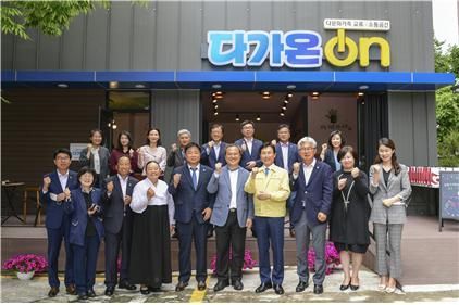 남원시가 다문화가족 교류·소통공간 ‘다가온(On)’을 개소했다.