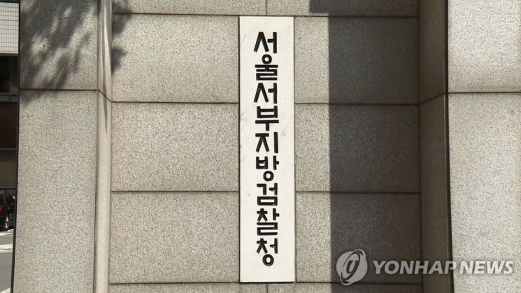서울 서부지검, 윤미향 아파트 매입 관련 사건 배당