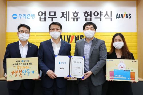 우리은행은 지난 28일 이유식 전문업체 ‘엘빈즈’와 업무협약을 체결했다고 29일 밝혔다. 이날 협약식에는 최홍식(왼쪽 두번째) 우리은행 개인그룹장과 김태현(왼쪽 세번째) 헬스밸런스(주) 엘빈즈 총괄본부장 등 주요관계자가 참석했다.