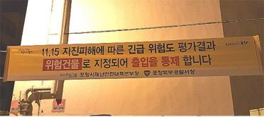 [단독] 포항시, '지진 붕괴' 흥해아파트 강제수용 절차 … 소유주 일부 반발
