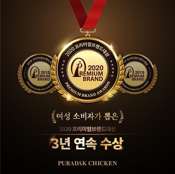 치킨 브랜드 푸라닭, 여성 소비자가 뽑은 ‘2020 프리미엄브랜드대상’ 수상
