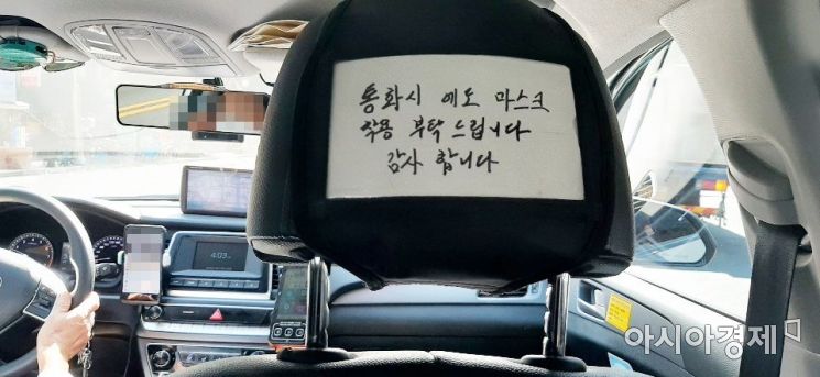 서울 중구 을지로 일대서 탑승한 택시 내부 모습. 차량 의자 뒷면에 손님이 바로 볼 수 있게, 마스크 착용을 당부한 안내문이 붙어있다. 사진=한승곤 기자 hsg@asiae.co.kr