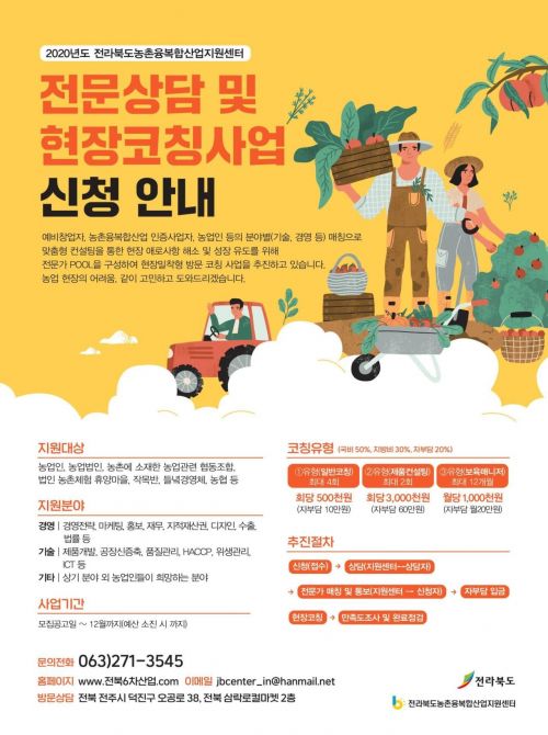 전북도 ‘전문상담·현장코칭’ 접수