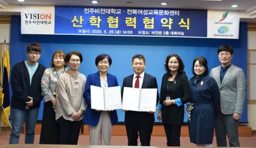 전주비전대·전북교육문화센터, 산·학협력 ‘손 잡아…’