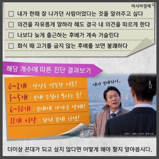 [카드뉴스]나는 과연 ‘꼰대’일까?