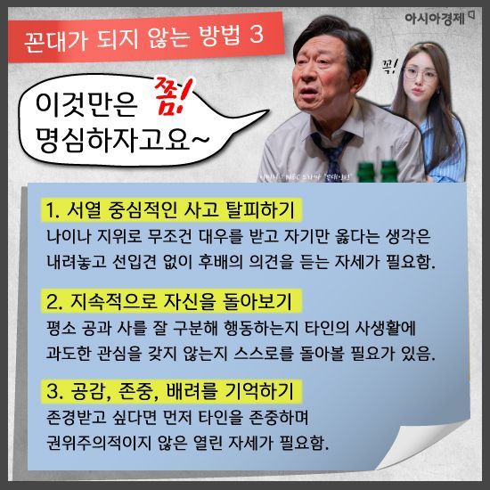 [카드뉴스]나는 과연 ‘꼰대’일까?