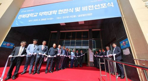 전북대 약대 “인류 건강 지향 약학 허브로 도약 할 터…”