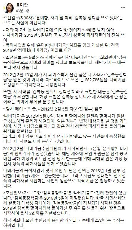 사진=윤미향 더불어민주당 의원 페이스북 캡처