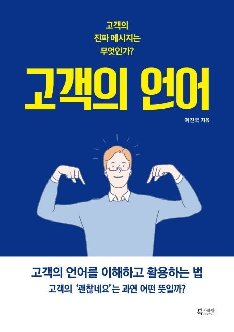 [신간안내]'빅 워크'·'고객의 언어'·'스페이스 오페라'