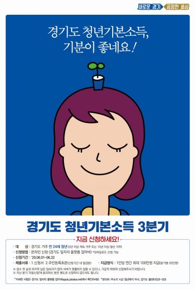 이재명표 '청년기본소득' 지급 3개월 앞당긴다…분기별 25만원