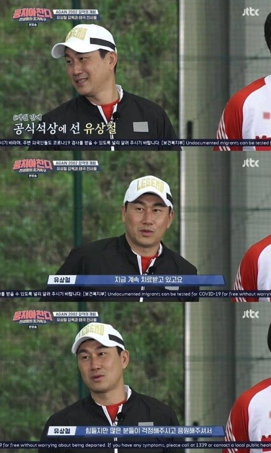 31일 방송된 JTBC 예능 프로그램 '뭉쳐야 찬다'에서는 유상철 감독이 출연해 췌장암 투병 이후 근황을 공개했다. 사진=JTBC '뭉쳐야 찬다'방송 캡쳐