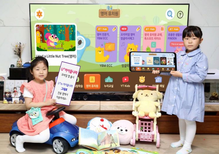 LG유플러스, IPTV 연동 ‘U+아이들나라’ 모바일 앱 출시