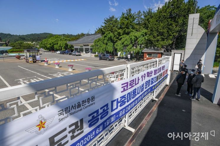 [포토]출입제한 돌입한 현충원