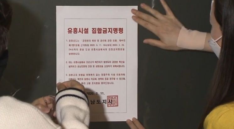 대구경찰청, '집합금지 명령 위반' 유흥주점 업주 기소의견 송치