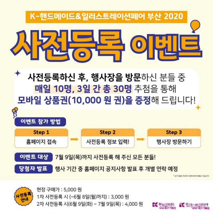 'K-핸드메이드&일러스트레이션페어 부산' 개막···이색 특별전시회 '초관심'