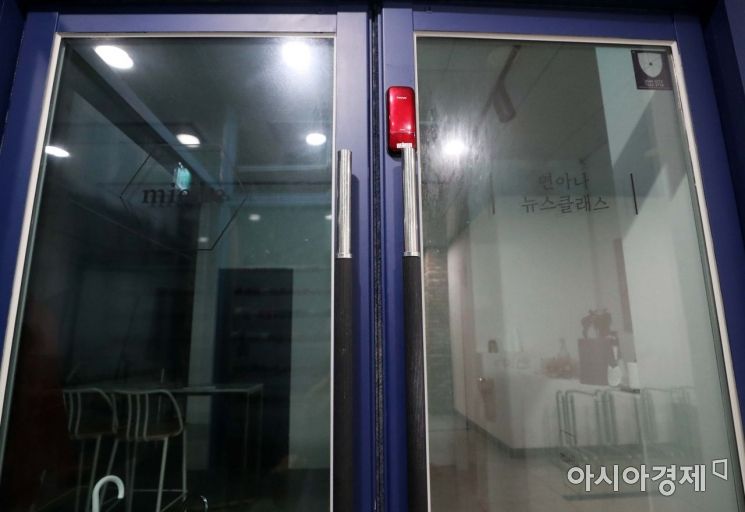 [포토]문 닫힌 아나운서 학원 