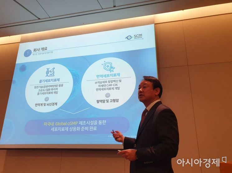 에스씨엠생명과학 "난치성질환에서 혁신적 성과 내겠다"…이달 코스닥 입성