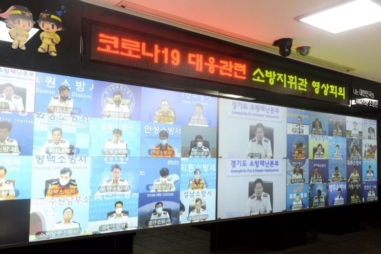 이형철 경기소방본부장, 코로나19 대응 소방지휘관 회의
