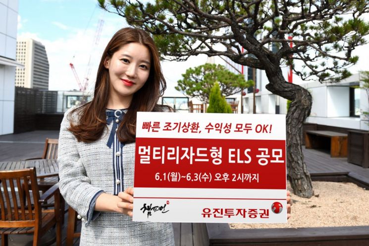 유진투자증권, 멀티리자드형 스텝다운 ELS 공모