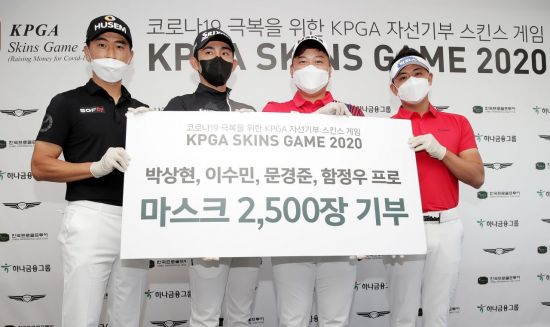 문경준, 이수민, 함정우, 박상현(왼쪽부터)이 'KPGA 스킨스게임'에 앞서 마스크를 기부한 뒤 기념촬영을 하고 있다. 사진=KPGA