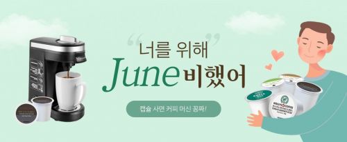 쿠첸, 캡슐 커피머신 무료증정 이벤트