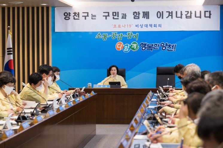 [포토] 김수영 양천구청장, 학원가 확진자 관련 비상대책회의 개최    
