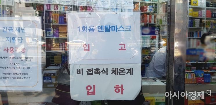 1일 오후 서울시 종로 5가 한 약국에 1회용 일반 의료용 마스크(덴탈마스크) 입고 소식 안내문이 붙어있다. / 사진=민준영 인턴기자mjy7051@asiae.co.kr