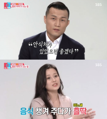 '동상이몽2' 정찬성♥박선영 티격태격 '좀비부부' 첫 일상 공개