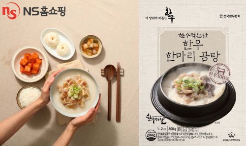 NS홈쇼핑, 한우 100% '한우 한마리 곰탕' 방송판매