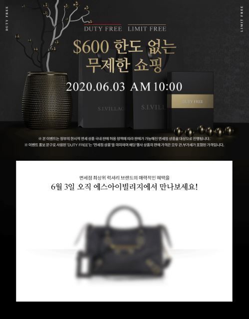 사진=에스아이빌리지 브랜드 페이지