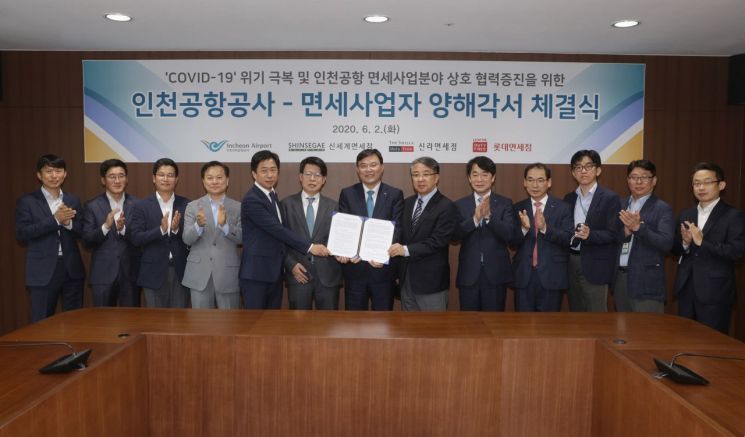 인천공항공사, 면세점 3社와 '코로나 위기극복' 협약