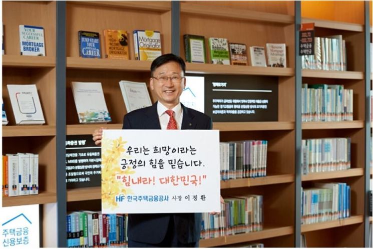 이정환 주금공 사장, 코로나19 극복 '희망캠페인' 릴레이 참여