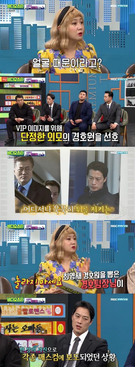 2일 방송된 MBC every1 예능 프로그램 '비디오스타'에서는 문재인 대통령 후보시절 경호원이었던 최영재가 출연해 경호를 잠시 그만 뒀다고 밝혔다. 사진=MBC every1 '비디오스타'방송 캡쳐