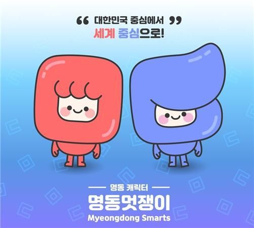 중구관광 메카 명동 대표 캐릭터 '수니무니' 공개