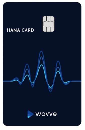 "월 최대 1만3900원 캐시백"…하나카드, '웨이브' 전용 카드 출시