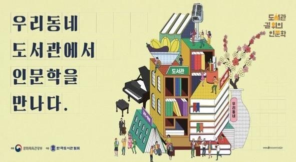 동덕여대 춘강학술정보관 2년 연속 '길 위의 인문학' 공모 선정