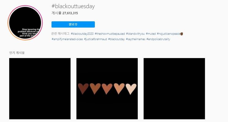 지난달 25일(현지시작) 미국의 한 경찰의 과잉진압으로 흑인남성 조지 플로이드가 사망한 가운데 소셜네트워크서비스(SNS)상에서는 인종차별에 항의하는 운동이 확산하고 있다.사진=인스타그램 게시물 캡처