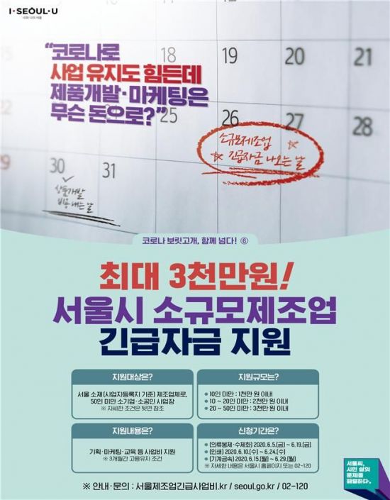 서울 '도시제조업 긴급자금' 16일부터 2차접수 … 41억 추가공모